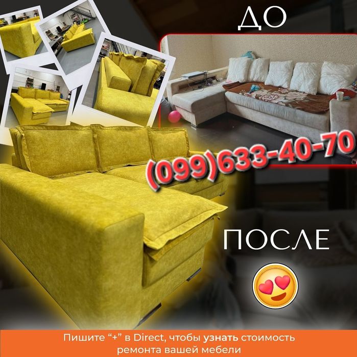 Перетяжка мебели, химчистка. Перетянуть диван. Перетяжка Миколаїв.