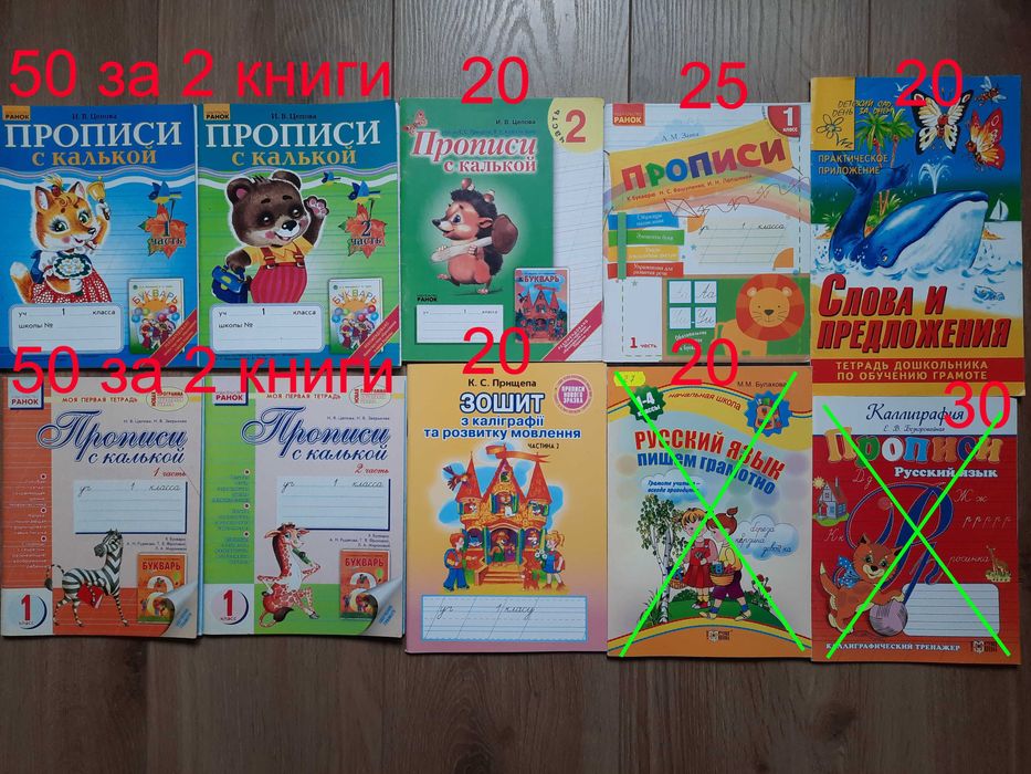 Українська мова Математика Буквар Прописи Гавриш Богданович Цепова