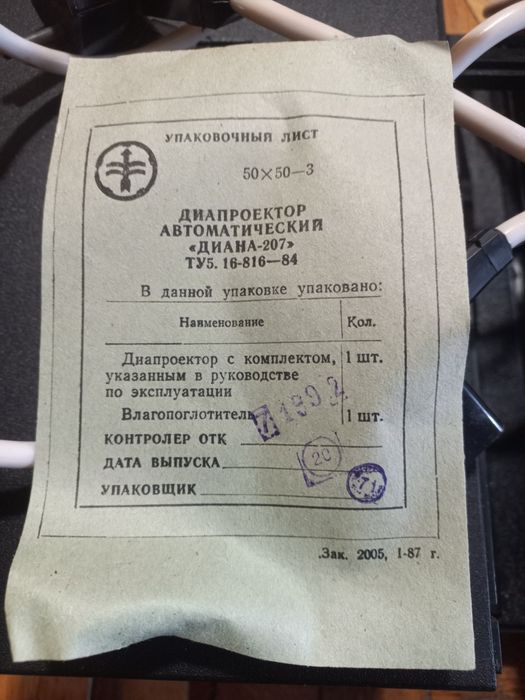 Диапроэктор Диана 207 новый!