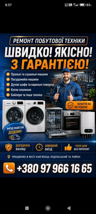 Ремонт побутової техніки