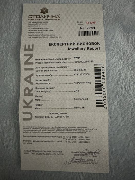 Кольцо с бриллиантом 0.35