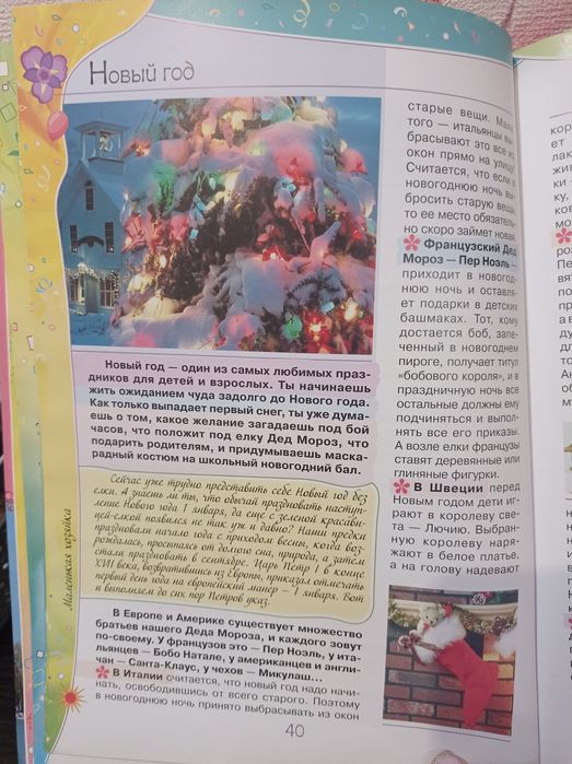 Продам энциклопедию для девочек