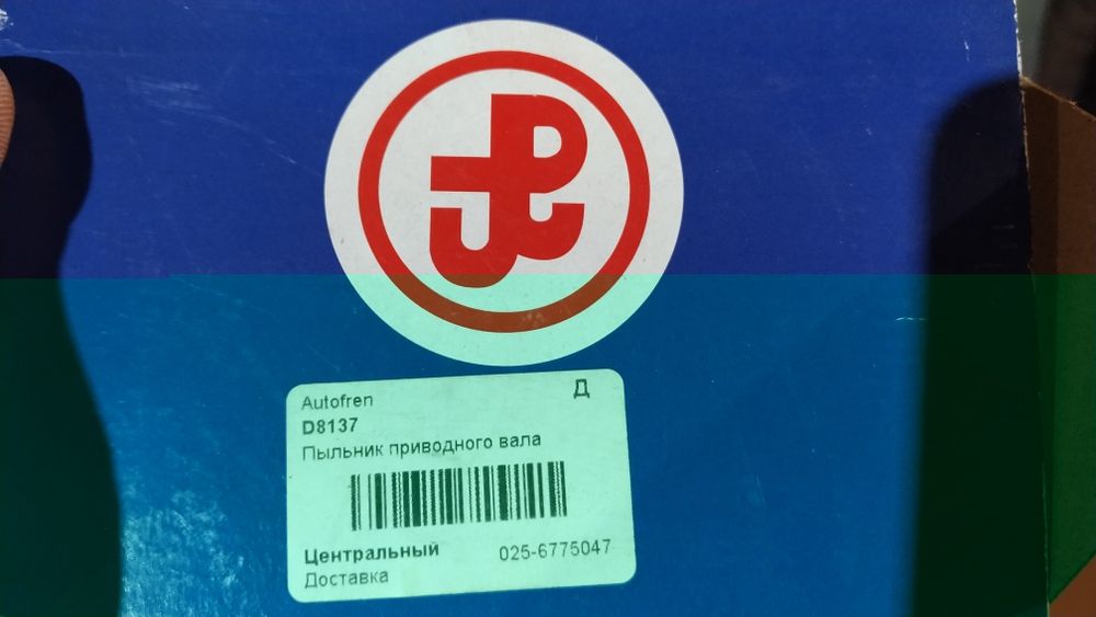 Пильник ШРУСа Autofran D8137