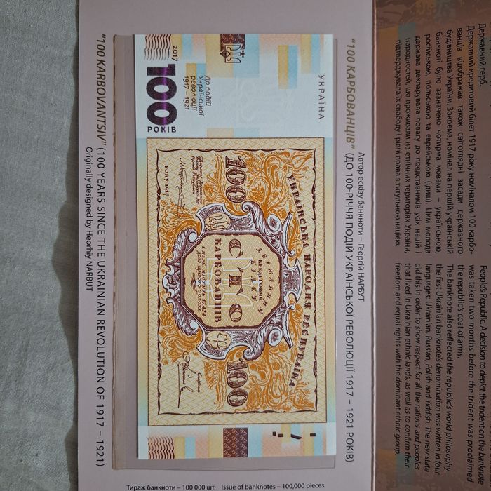 100 карбованців "До 100-річчя подій української  революції "