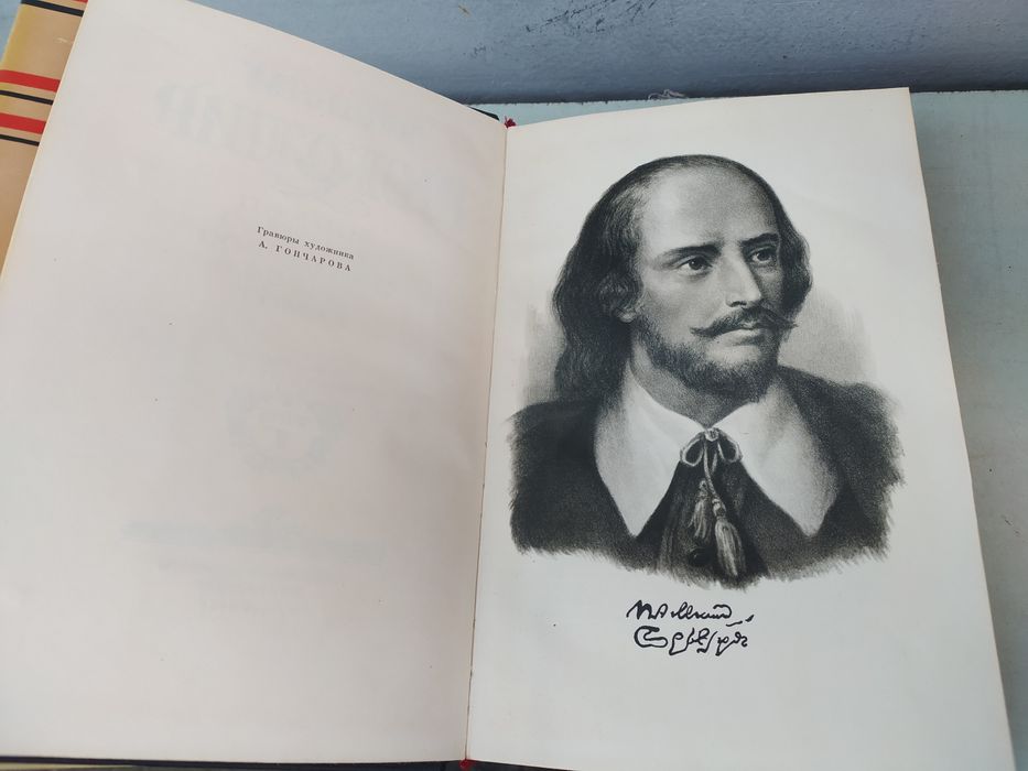 Уильям Шекспир Собрание сочинений ( комплект)