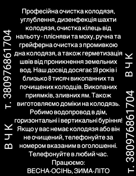 Орловщина Днепропетровская область  Чистка колодязів копка криниць