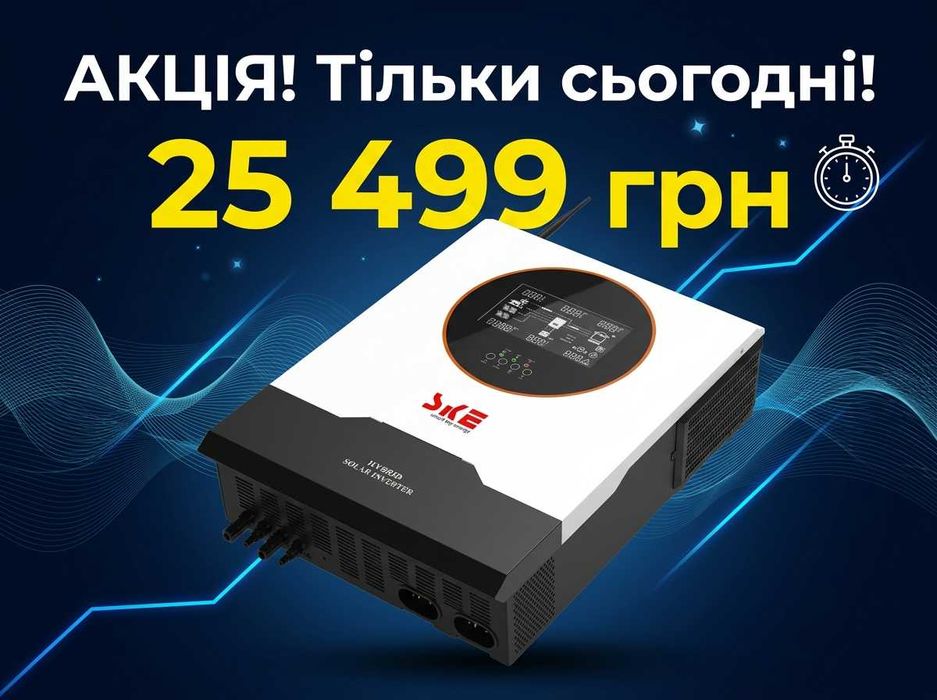 Гібридний інвертор SKE 10.2кВт | 2хMPPT 11кВт панелей | Дешевше Deye на 40%