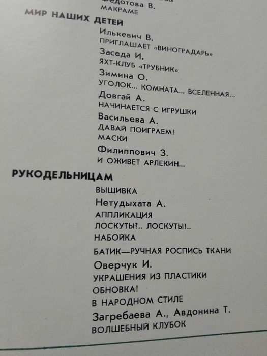 интерьер дизайн витраж керамика вязание шитье рукоделие Редкая книга