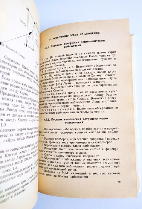 ШТУРМАНСКИЙ Справочник штурмана