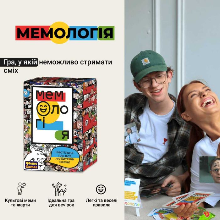 Настільна гра Мемологія (Memology)