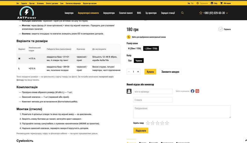 Клемма силовая проходная (панельная) M / L — 170 / 210 A, медь для АКБ