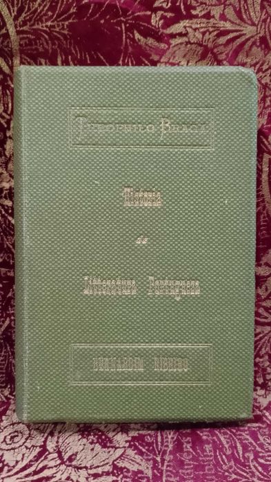 História da Literatura Portuguesa 1897 Theophilo Braga