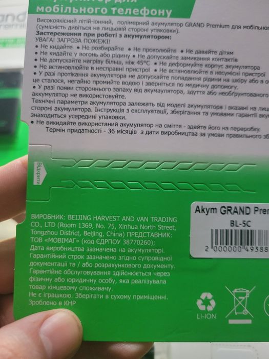 Нові акумулятори Bl 5 C grand premium для Nokia