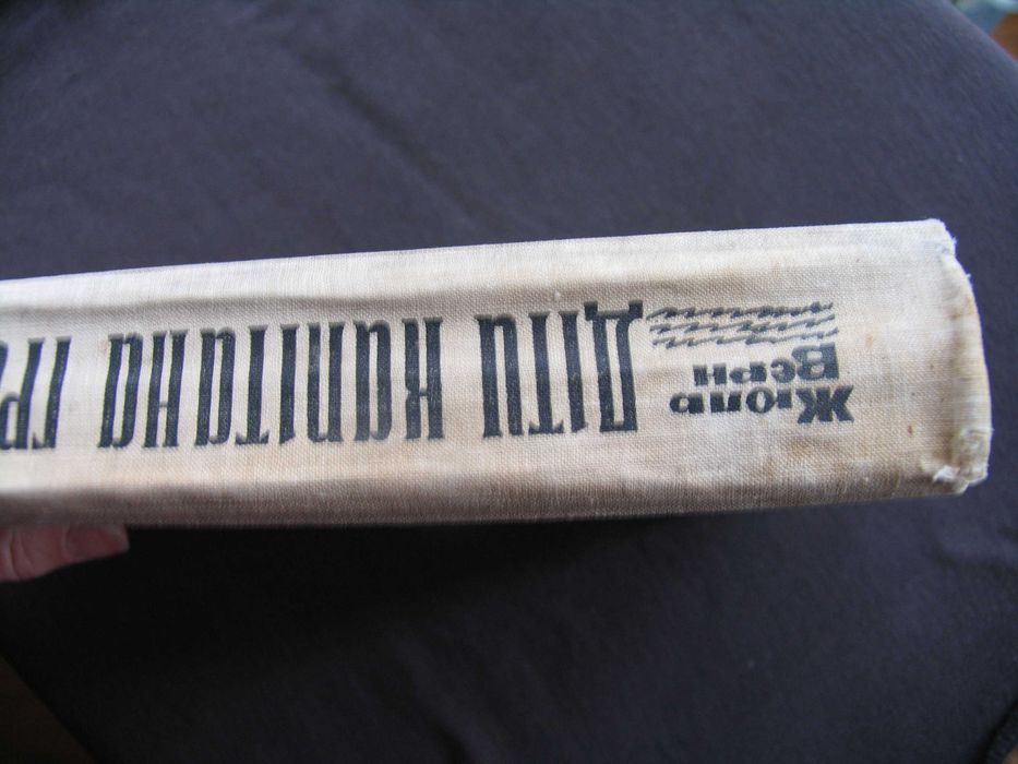 Діти капітана Гранта Жюль Верн 1967 іллюстрації Ріу