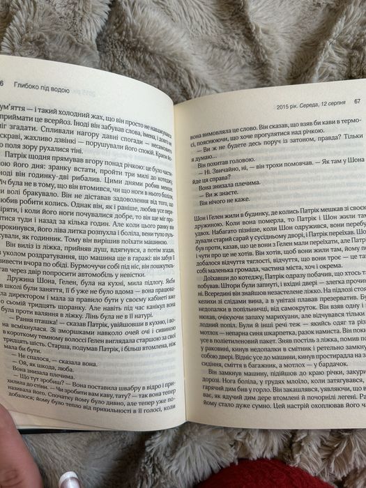 Глибоко під володою детектив