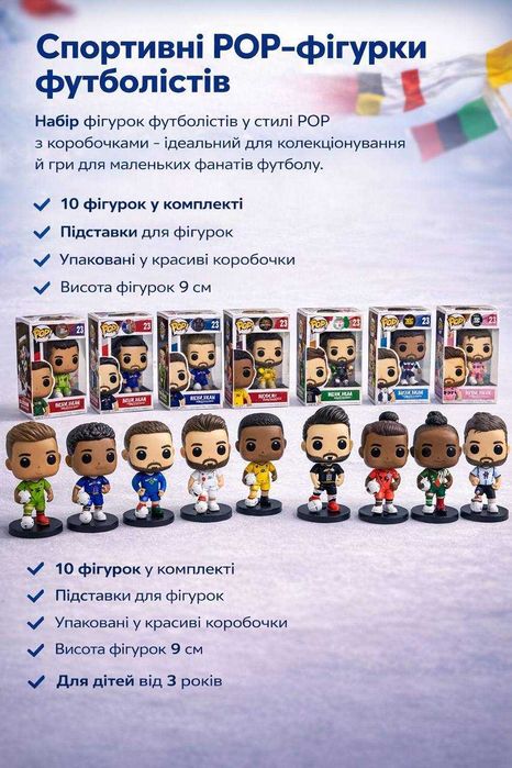 Опт/роздріб. Набір Funko POP-фігурок футболістів 9 см, ігровий набір, колеційний набір футолістів на підставці