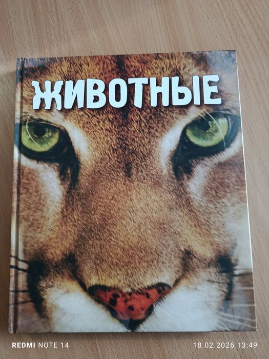 Велика енциклопедія про тварин