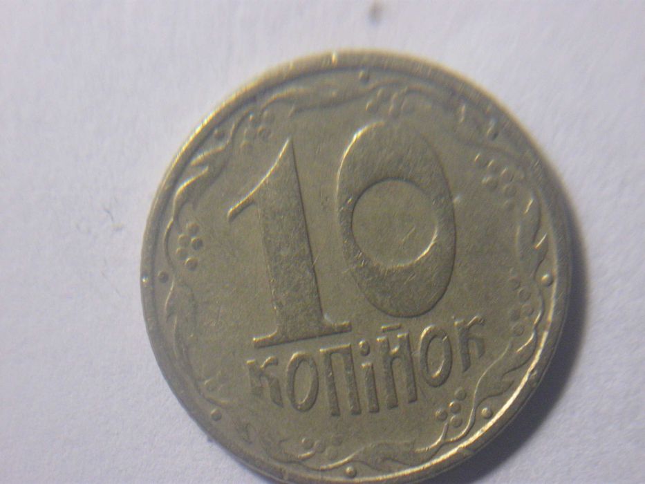 10 коп. 1992 року: 3.11 ВАм , 2.1 БАк,1.3 АБм