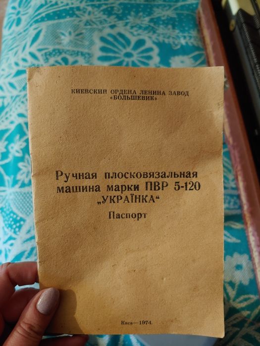 В'язальна машина