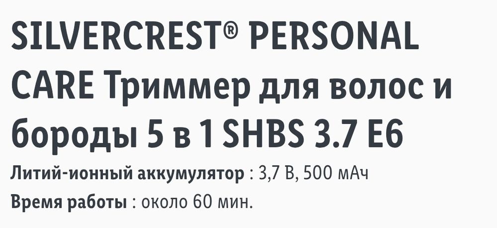 Германия, машинка для стрижки Silver Crest Германия