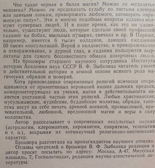 О черной и белой магии, 1963