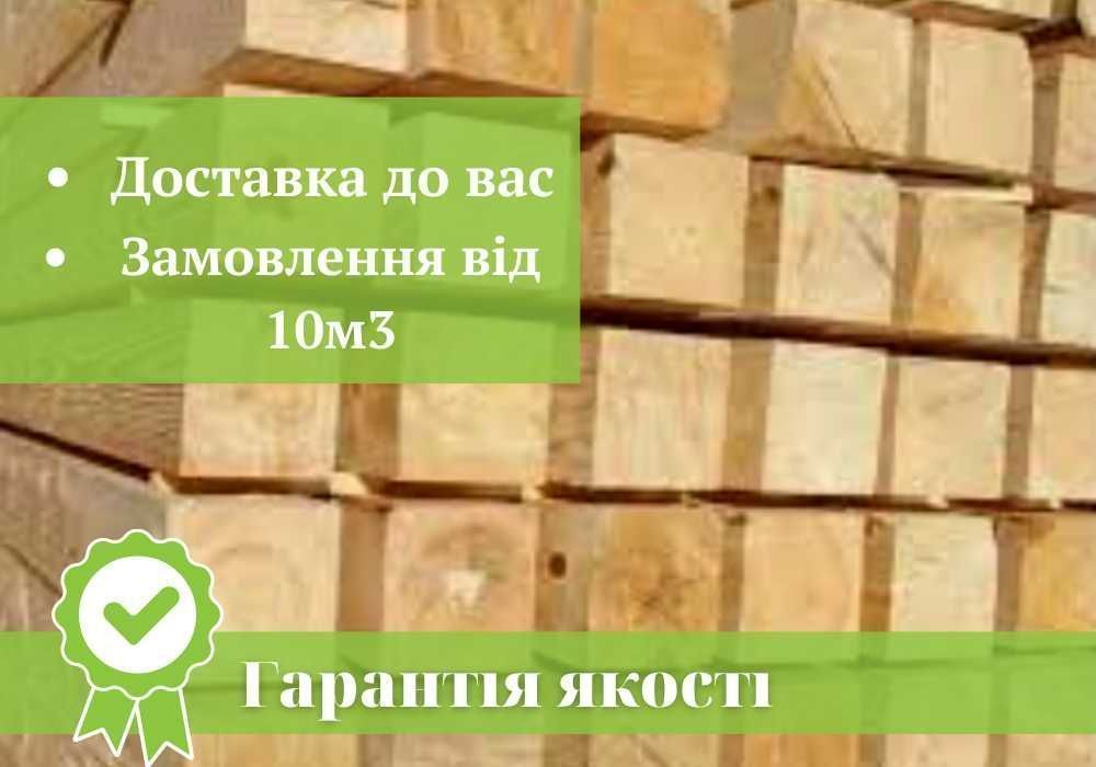 Брус 150*150*6 від 10м3 Доставка  Відмінна якість ОПТ Телефонуйте