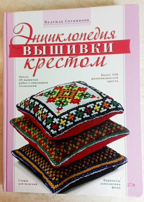 Художественная вышивка. Книги. 18шт.