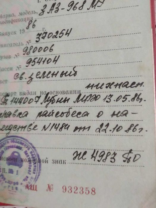 засіб пересування ЗАЗ 968МГ