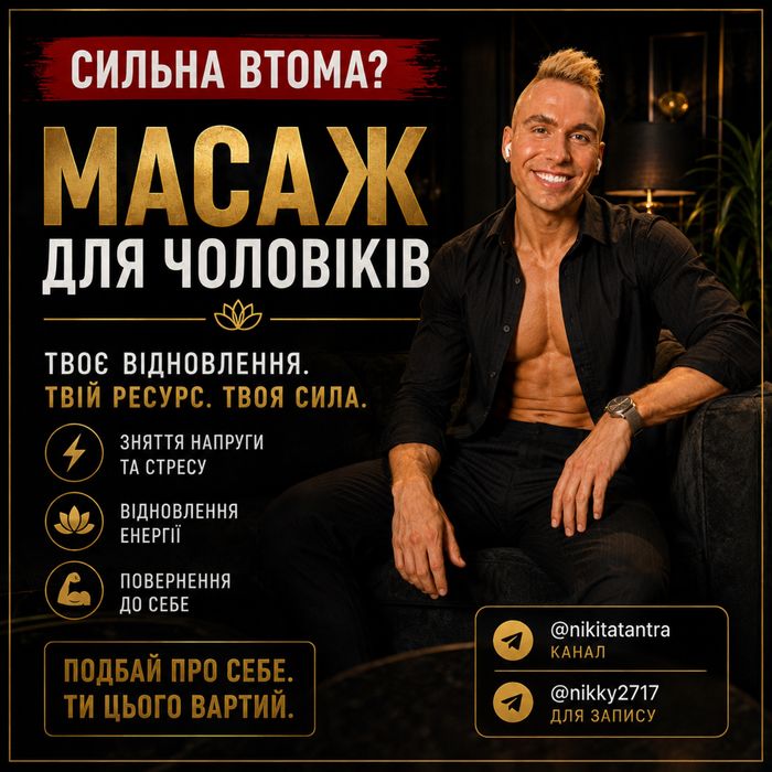 Релакс Масаж Львів Relax SPA Massage Lviv
