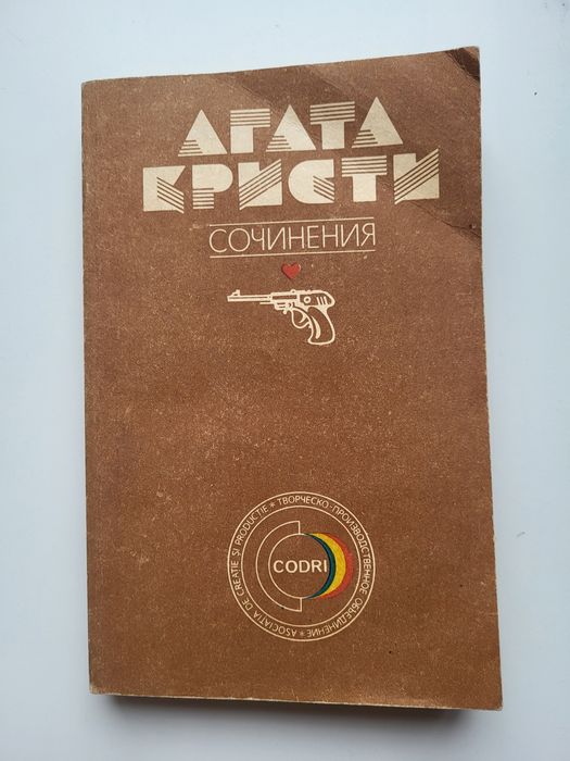 А. Кристи. Сочинения. Том 4