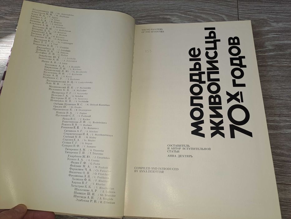 Альбом репродукций Молодые живописцы 70х годов