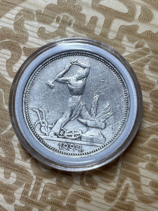 Полтинник 1924 П.Л