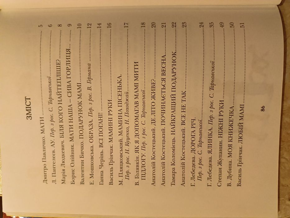 "Моя люба матуся", ВД "Махаон", укр.мова, 86 стр.