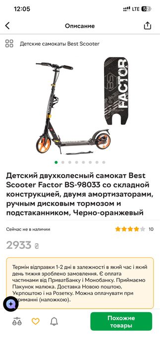 Продам Детский двухколесный самокат Best Scooter Factor BS