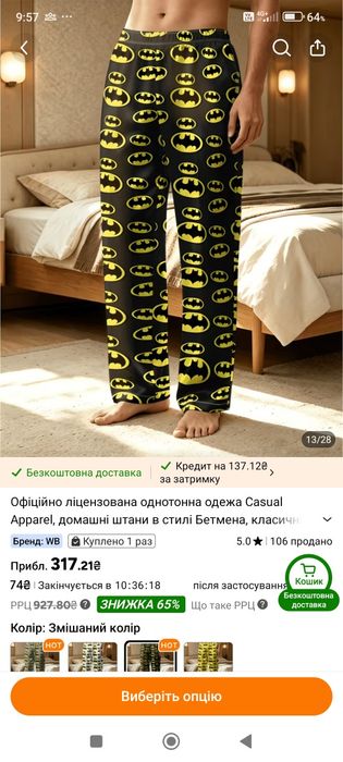 Штани тематичні Бєтмен