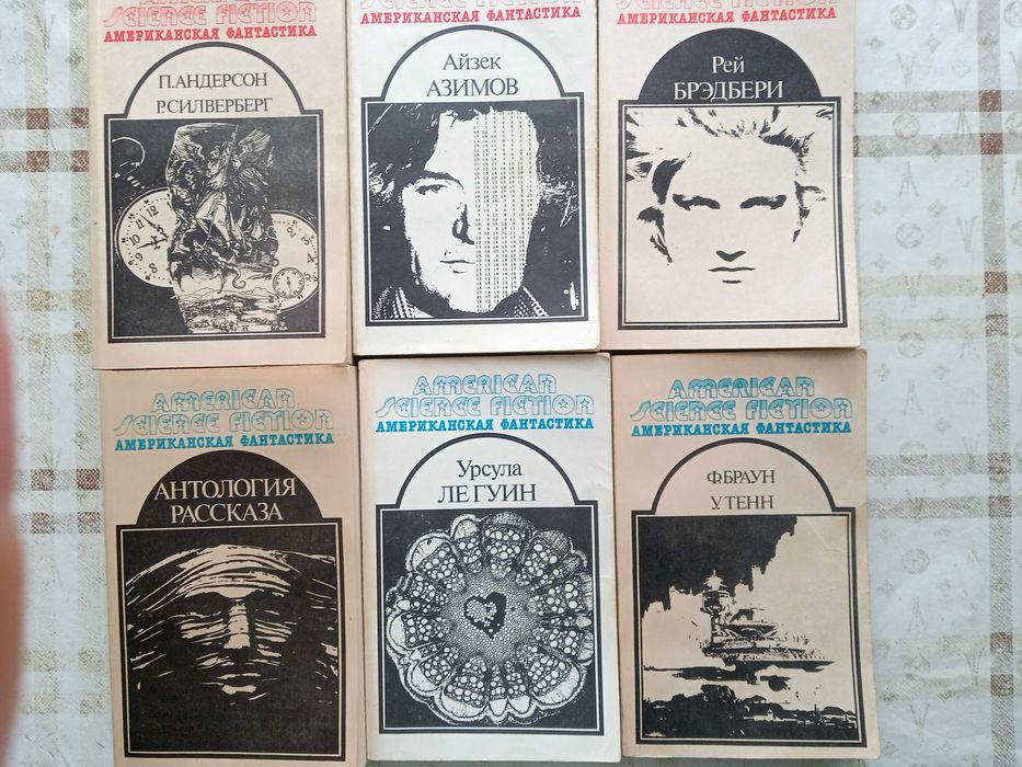 Комплект книг - 12 книг. Американская фантастика.
