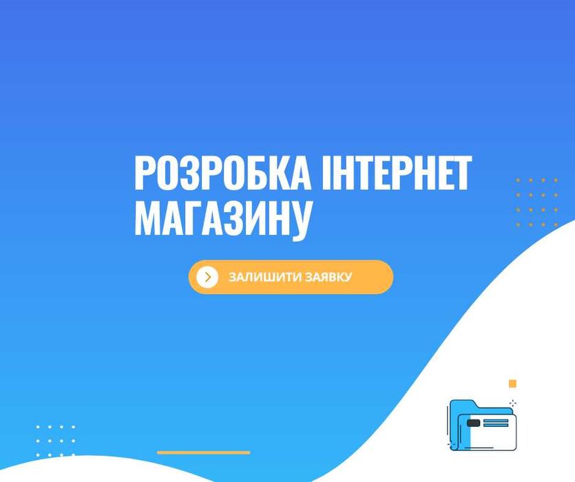 Розробка інтернет магазигу з нуля , замовити під ключ сайт Opencart