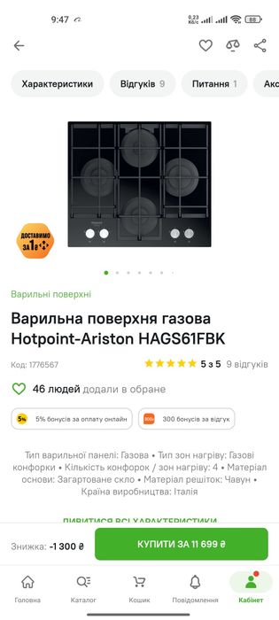 Газова поверхня Hotpoint-Ariston HAGS61FBK