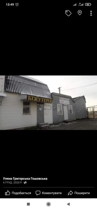 Приміщення для торгівлі