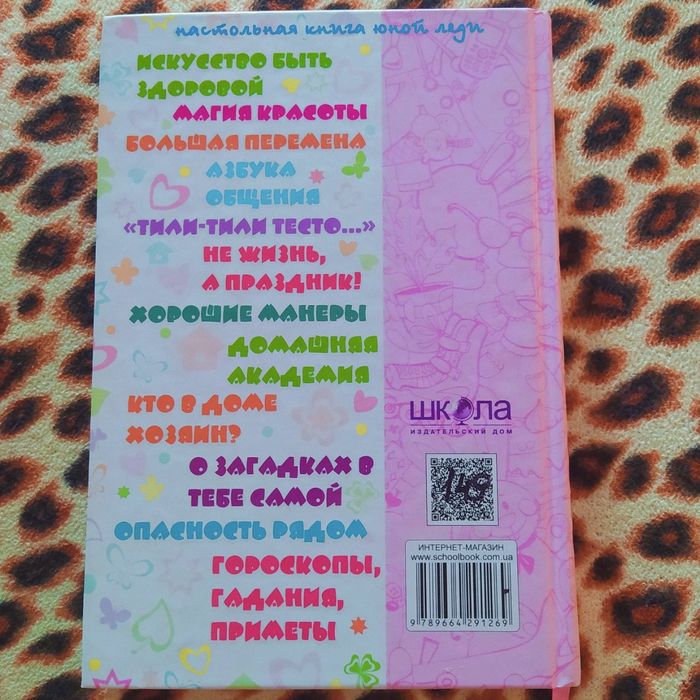 Энциклопедия для девочек