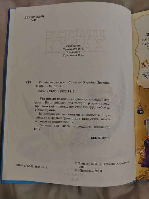 Книга «Українські казки»