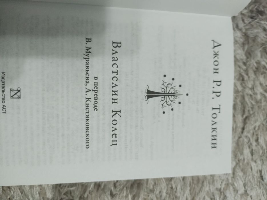 Властелин Колец, Джон Толкин.