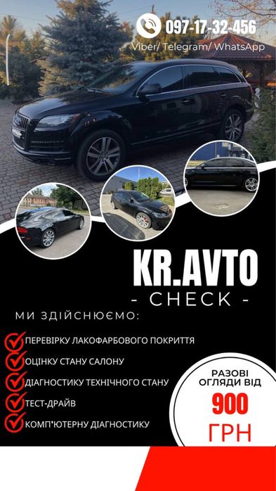 Осмотр автомобиля, проверка авто, огляд авто, автопідбір, діагностика