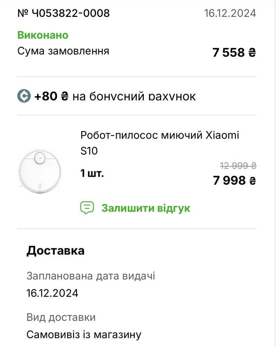 Робот пилосос Xiaomi S10