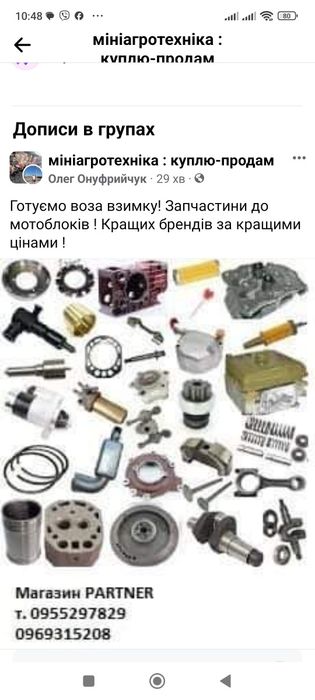 Запчастини до мотоблоків