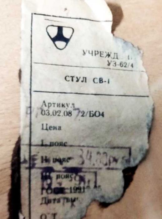 Стул советский СВ-1, деревянный, стулья СССР, советское производство