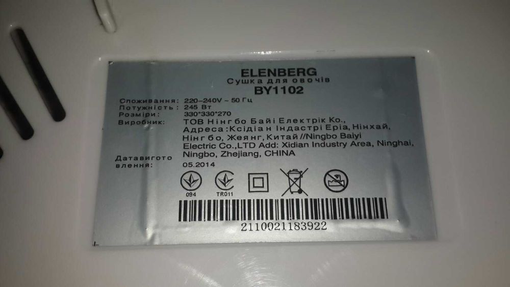 Сушилка  для грибів, трав, овочів, фруктів Elenberg by1102, вакууматор