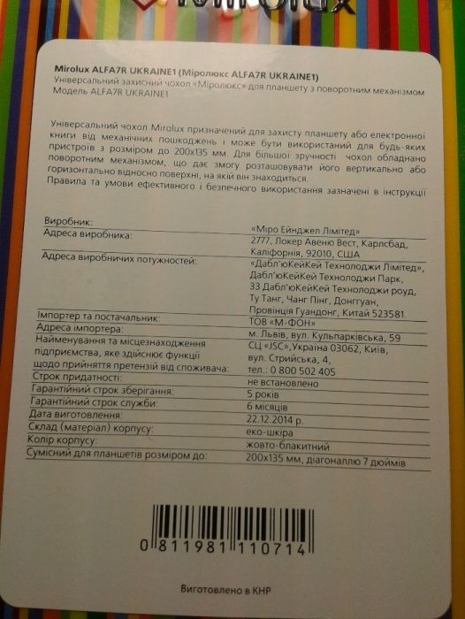 Универсальный чехол Mirolux