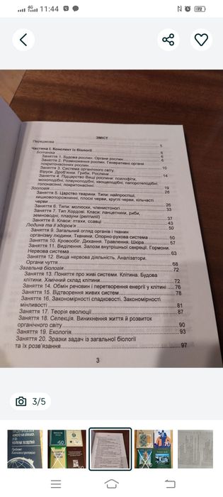 Підручник з біології для ВИШів, новий