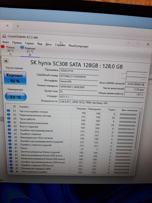 SSD -- 275GB -- Жизнь 99%